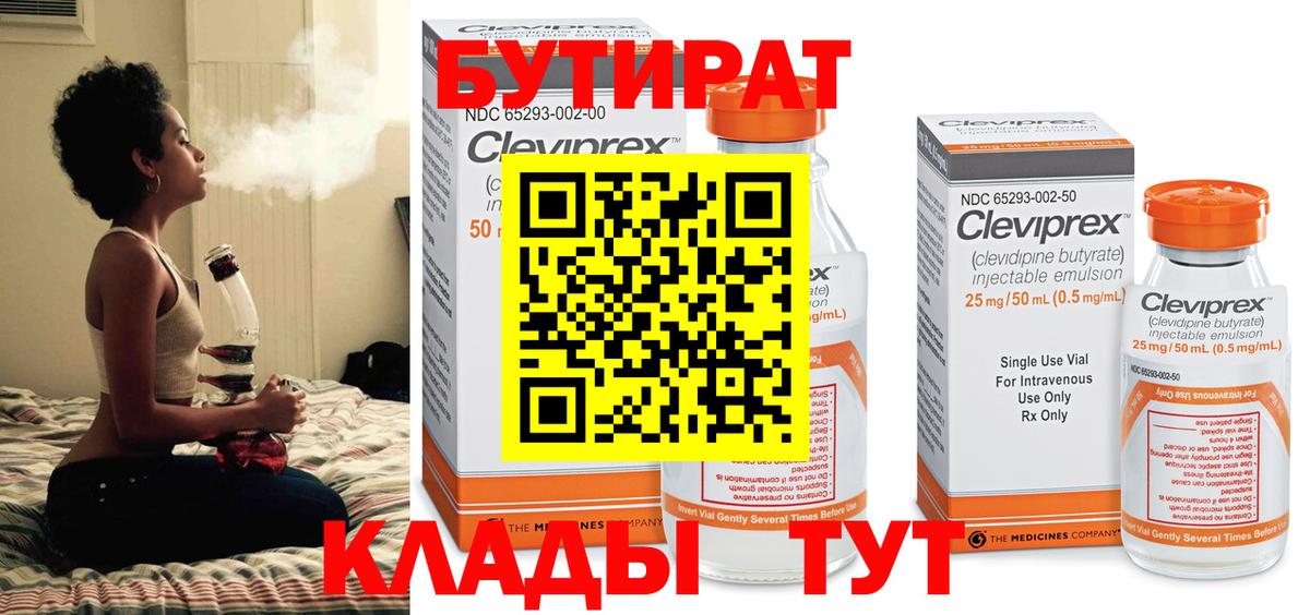 Лесной  БУТИРАТ  Вход с VPN  Бутират BDO 