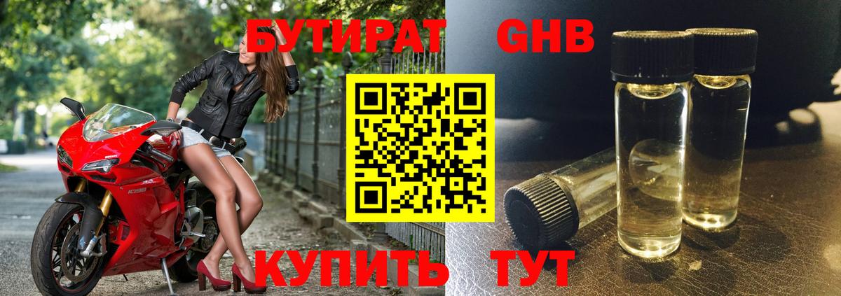 Бутират буратино Лесной