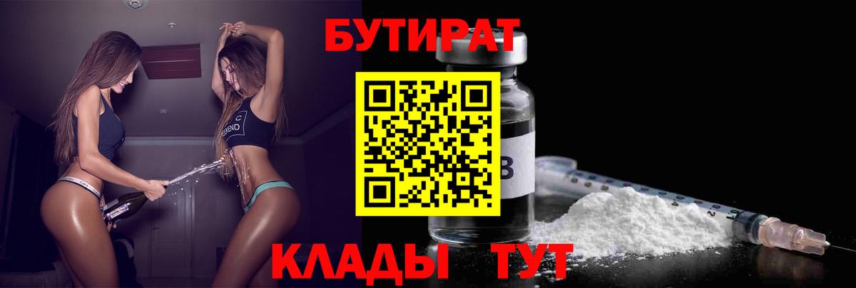 БУТИРАТ BDO  Лесной 