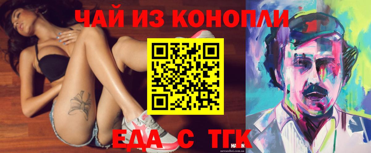 Еда ТГК конопля  Вход с VPN  Лесной 