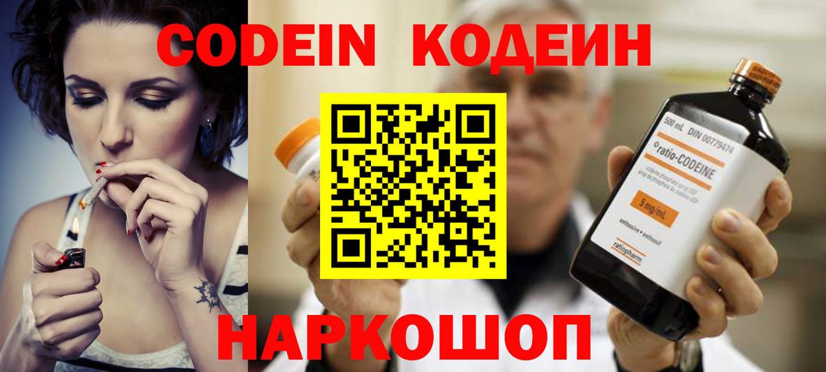 Codein Purple Drank  Кодеиновый сироп Lean напиток Lean (лин)  Лесной  Вход с VPN 