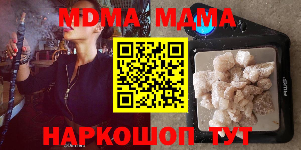 MDMA  Лесной  MDMA молли  MDMA crystal 