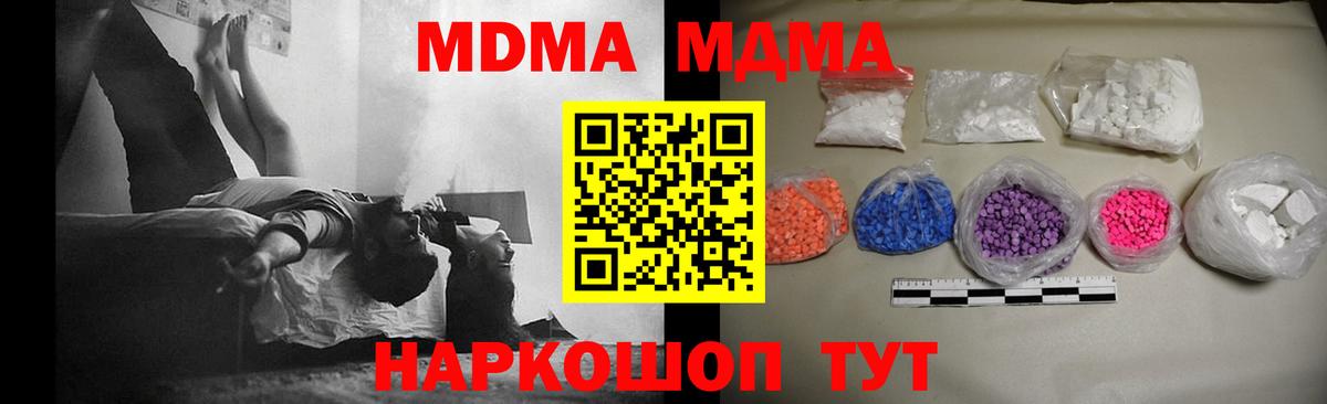 Лесной  МДМА кристаллы  Вход с VPN  МДМА  МДМА кристаллы 