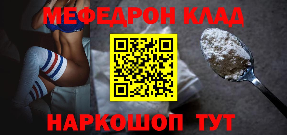 Меф  Мефедрон  Мефедрон мука  МЕФ mephedrone  Лесной 