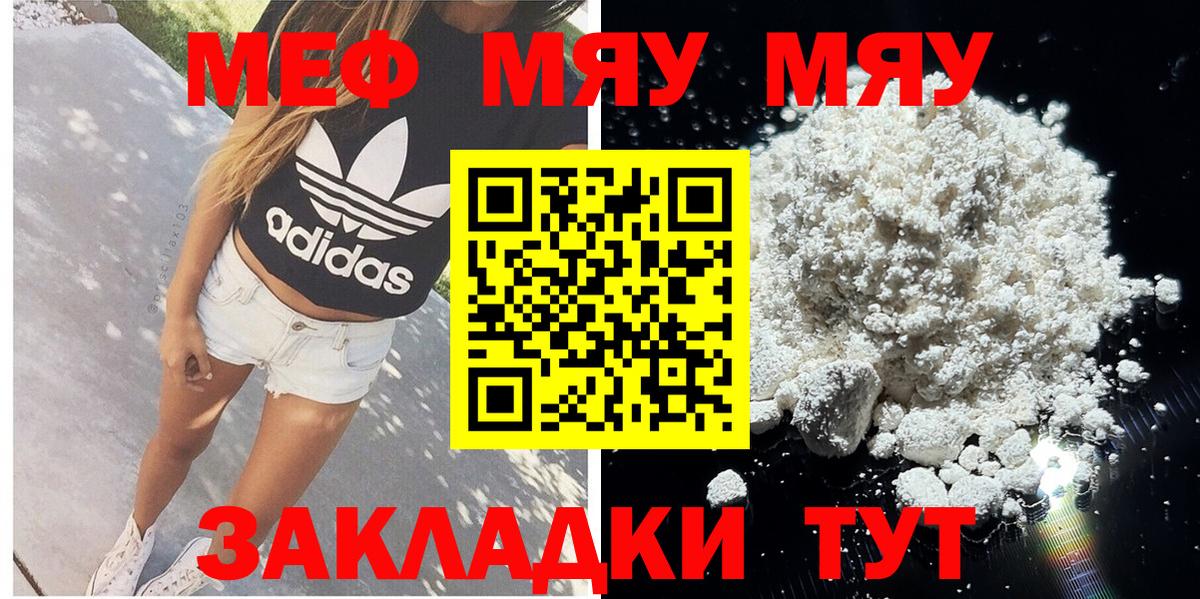 Лесной  Мефедрон кристаллы  Меф  Вход с VPN  МЯУ-МЯУ мяу мяу 