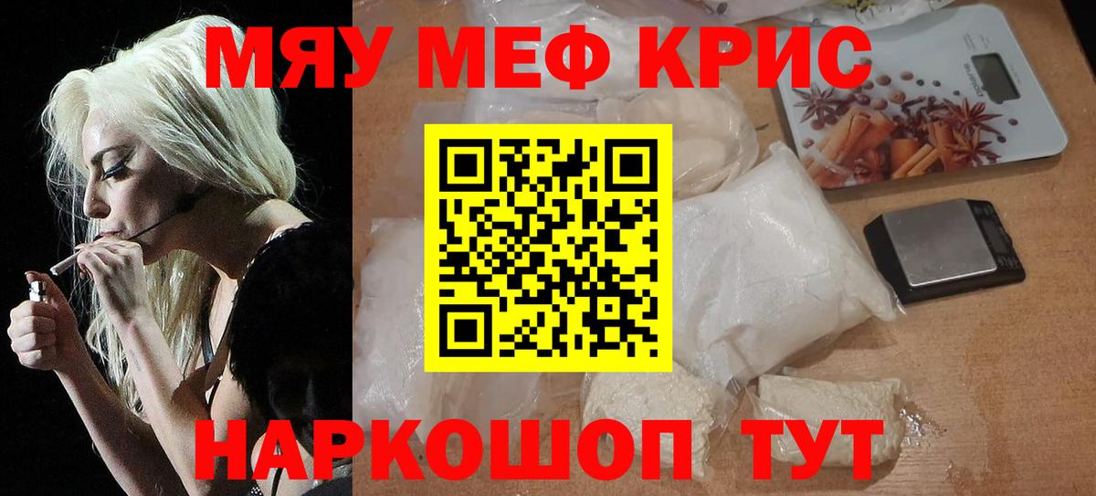 Меф кристаллы Лесной